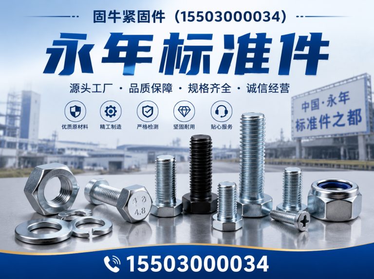 魏县邯郸紧固件厂家展示图